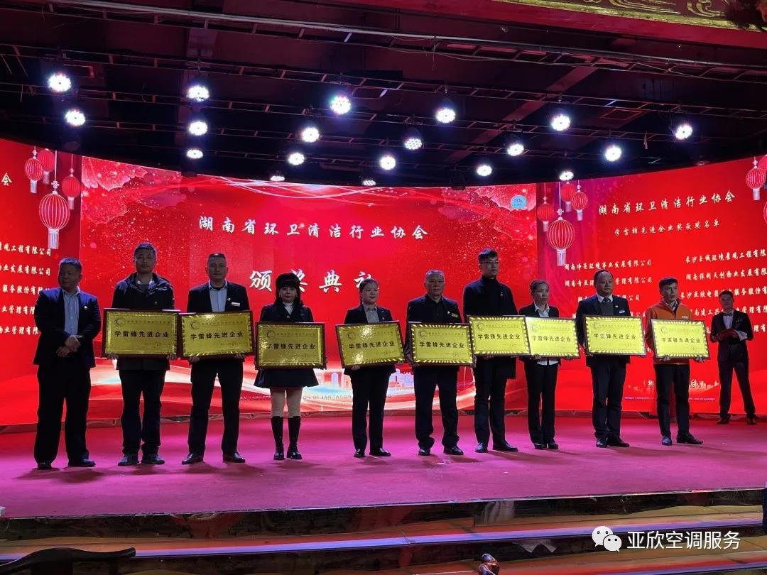 217永信贵宾会荣获湖南清洁行业2021年度“学雷锋先进企业”、“优良项目奖”等荣誉(图1)