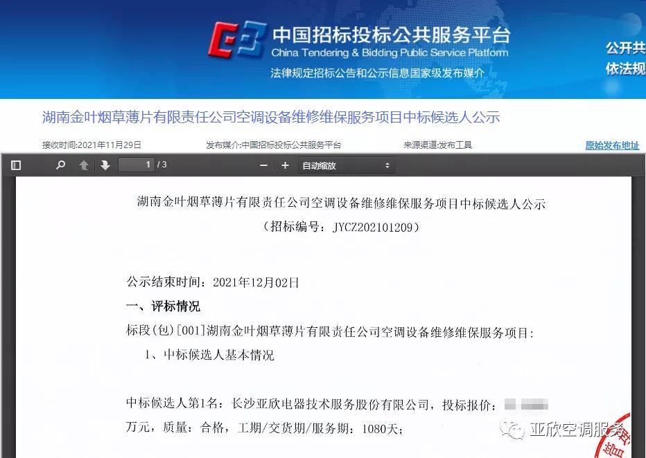 217永信贵宾会喜讯 | 217永信贵宾会成功中标四家单元(图2)
