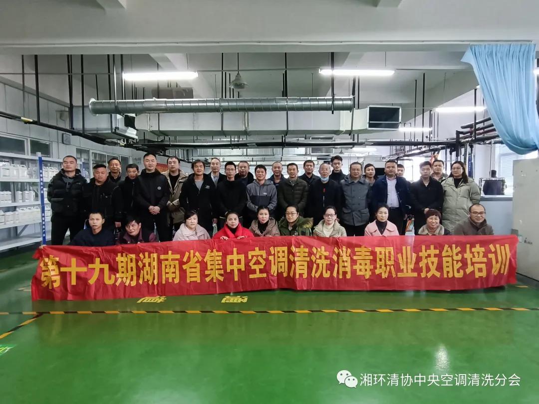 【新闻快讯】第十九期湖南省集中空调洗濯消毒职业技术培训圆满闭幕!(图1) 【新闻快讯】第十九期湖南省集中空调洗濯消毒职业技术培训圆满闭幕!(图1)
