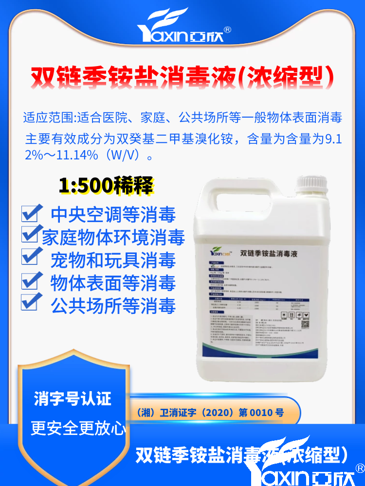 季铵盐消毒剂能杀灭新冠病毒吗？(图1)