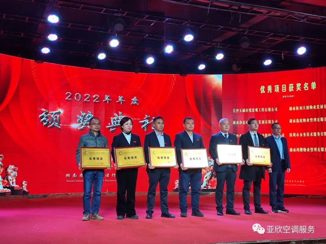 217永信贵宾会荣获湖南清洁行业2022年度“学雷锋先进企业”、“优良项目”等荣誉(图2)