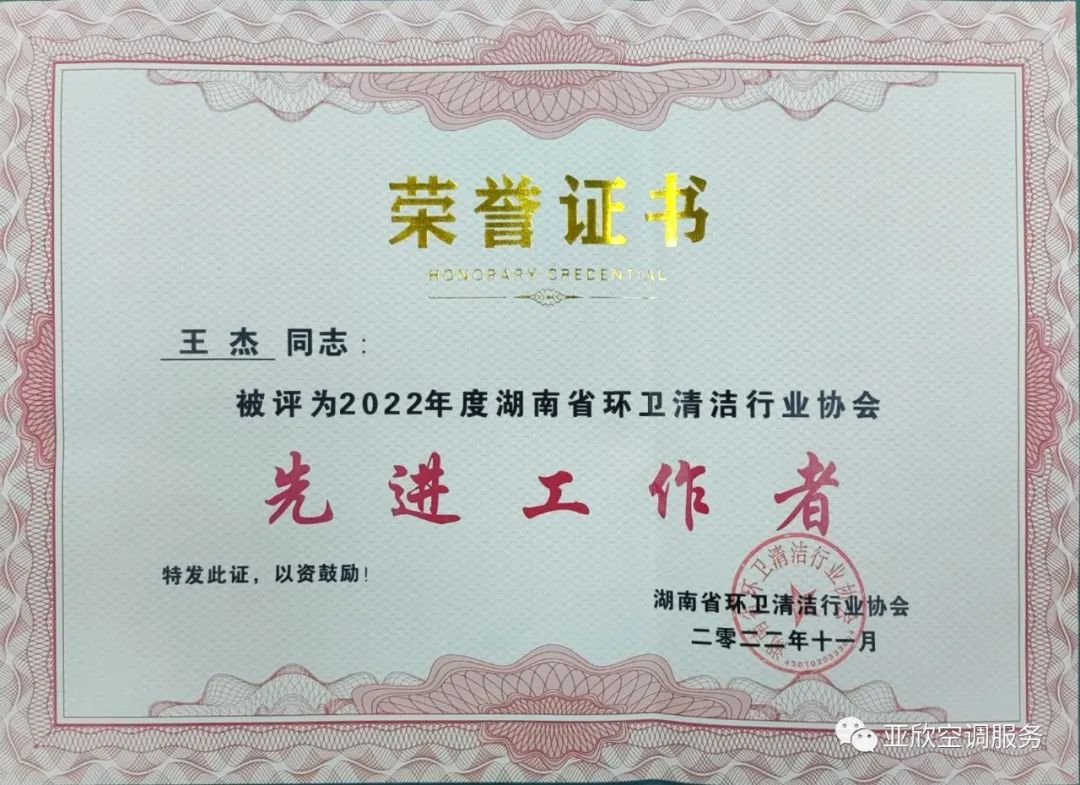 217永信贵宾会荣获湖南清洁行业2022年度“学雷锋先进企业”、“优良项目”等荣誉(图4)
