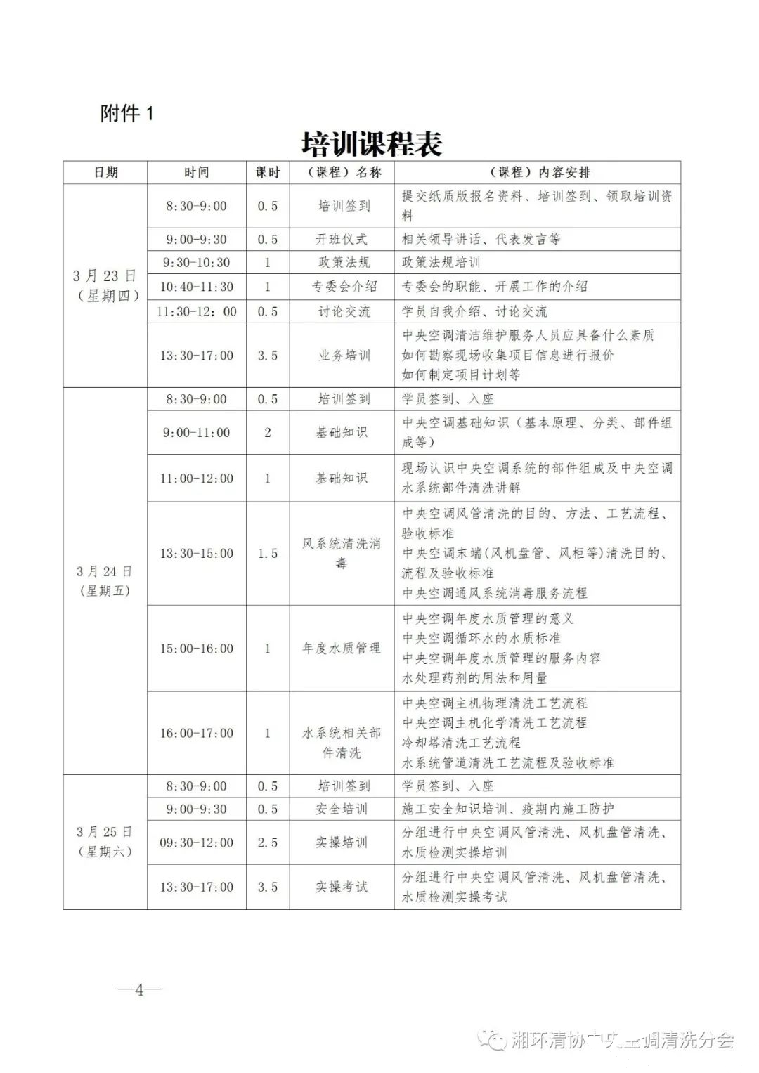 【沉要通知】第二十二期湖南省集中空调洗濯消毒职业技术培训开班啦!(图4) 【沉要通知】第二十二期湖南省集中空调洗濯消毒职业技术培训开班啦!(图4)