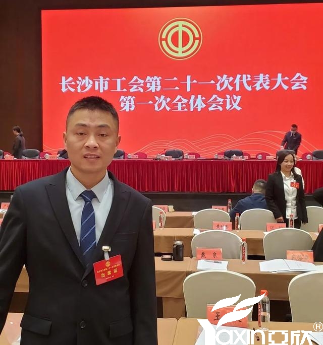 长沙217永信贵宾会电器工会副主席刘焕林受邀参加市工会第二十一次代表大会(图1)
