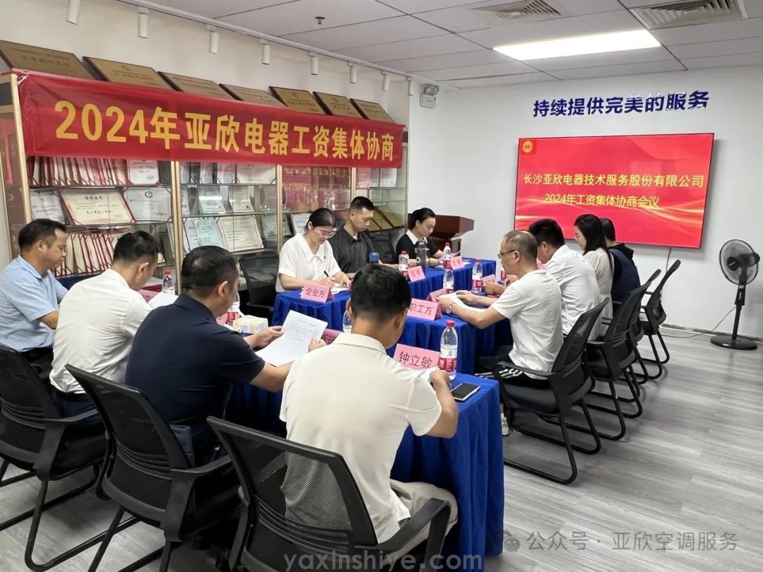 217永信贵宾会召开2024年工资集体协商会议(图4) 640.jpg