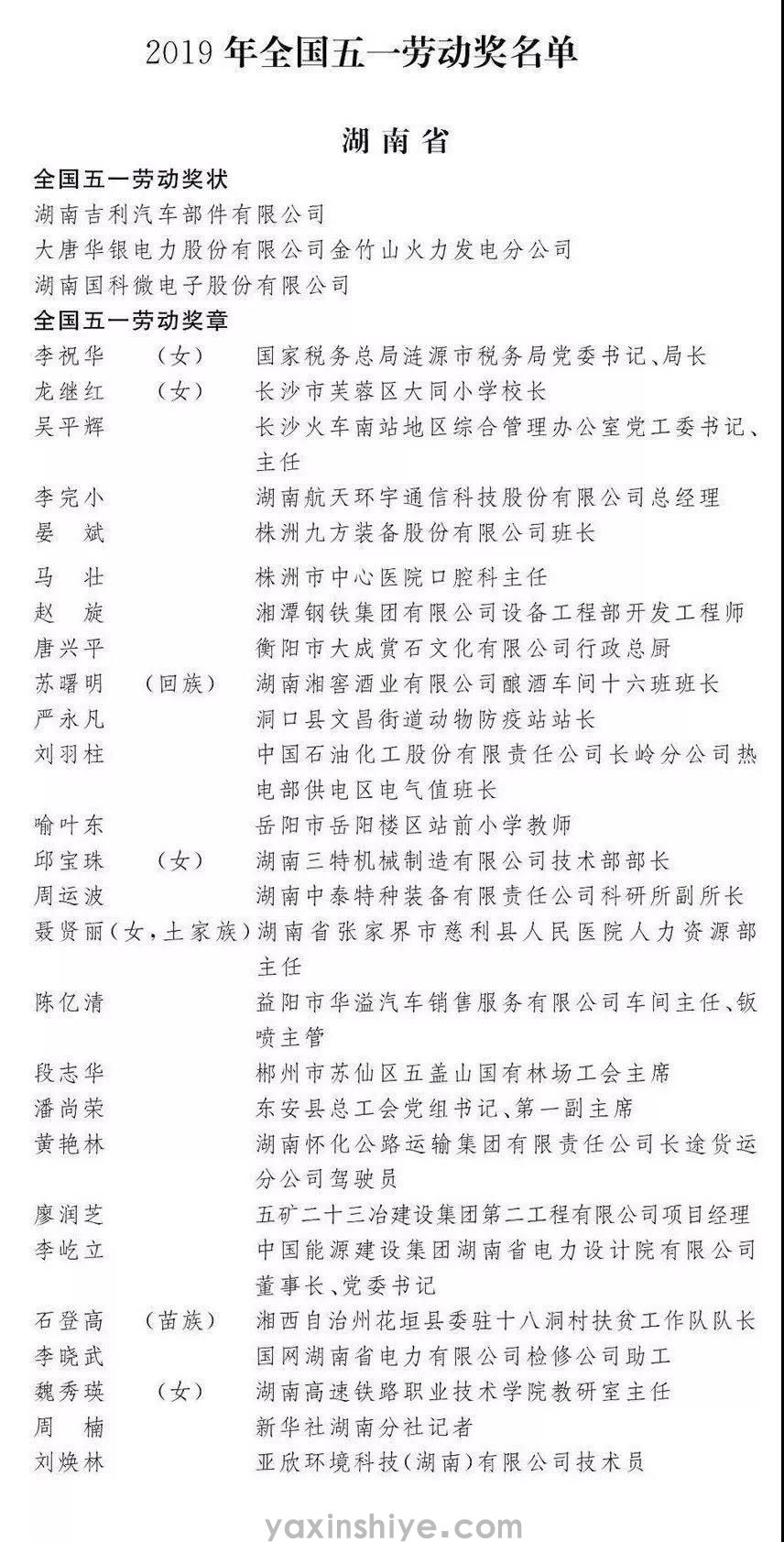 喜讯丨217永信贵宾会刘焕林荣获“2019年全国五一劳动焦芈” (图1)