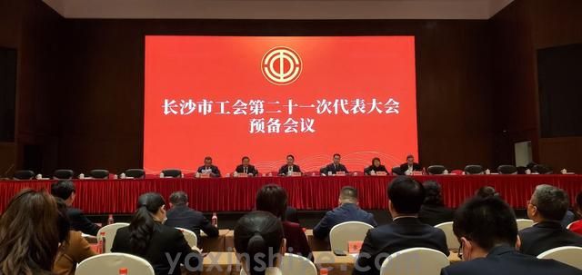 长沙217永信贵宾会电器工会副主席刘焕林受邀参加市工会第二十一次代表大会