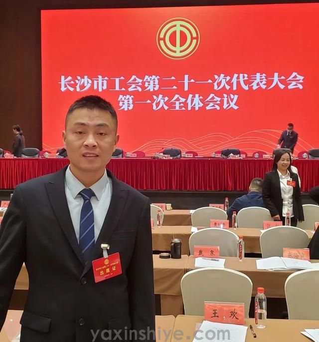 长沙217永信贵宾会电器工会副主席刘焕林受邀参加市工会第二十一次代表大会(图2) 长沙217永信贵宾会电器工会副主席刘焕林受邀参加市工会第二十一次代表大会(图2)