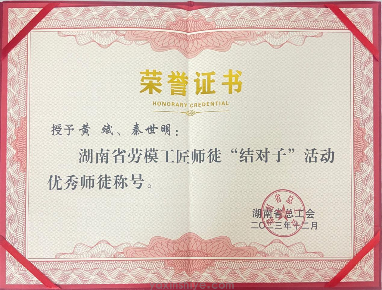 黄斌、秦世明师徒携手并进，荣获2023年度湖南省劳模工匠“结对子”活动“优良师徒”殊荣(图2)