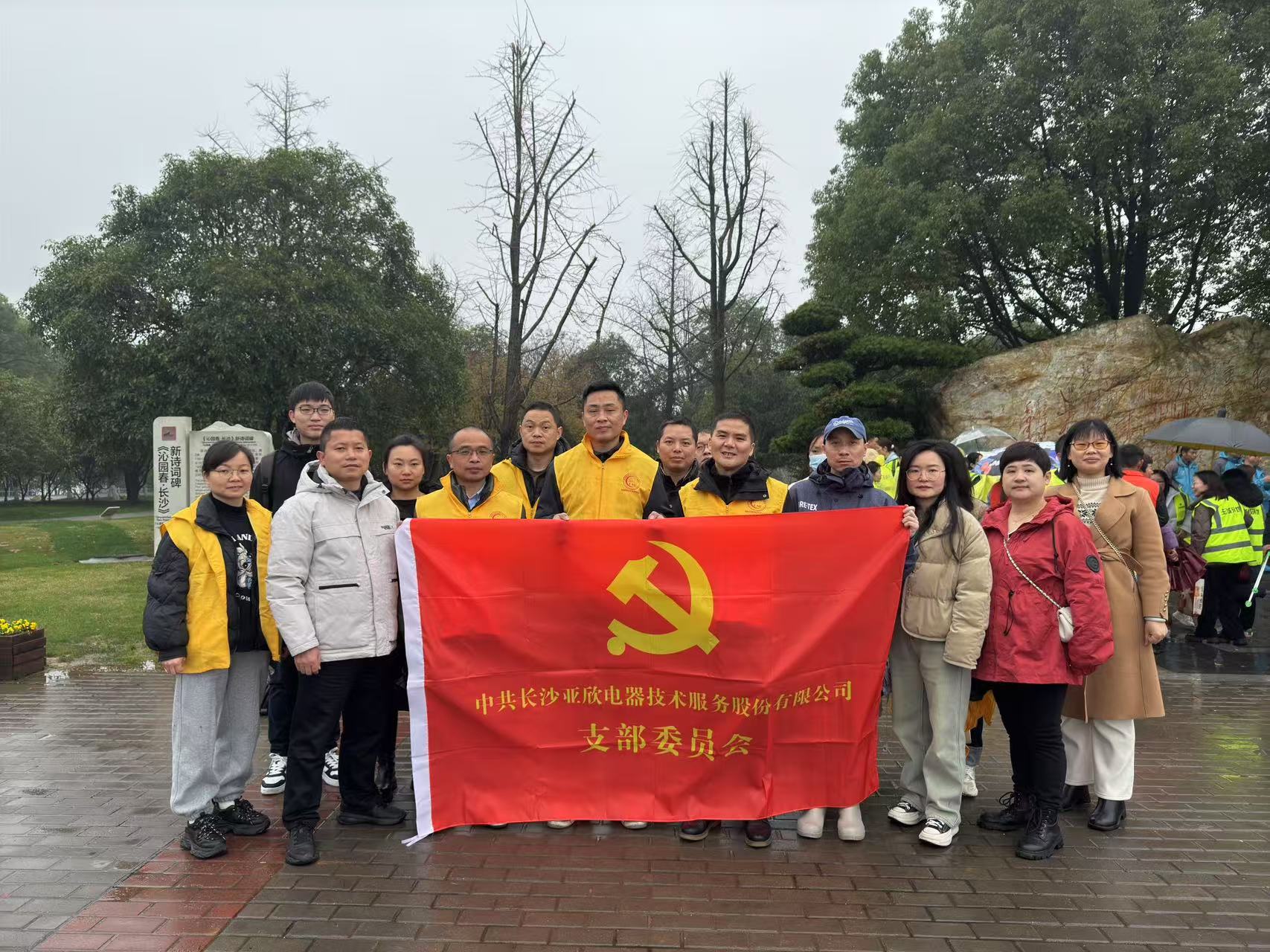 弘扬雷锋心灵!十余名员工齐聚橘子洲头助力公益(图2) 微信图片_20250318104920.jpg
